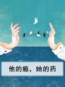 他的隐藏知乎小说