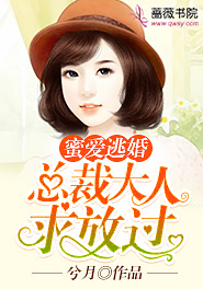 蜜爱成婚总裁大人请接招免费阅读