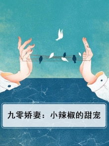 重生九零小辣椒很会撩