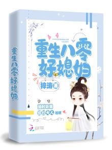 重生八零好媳妇沈梅玲陈美琪