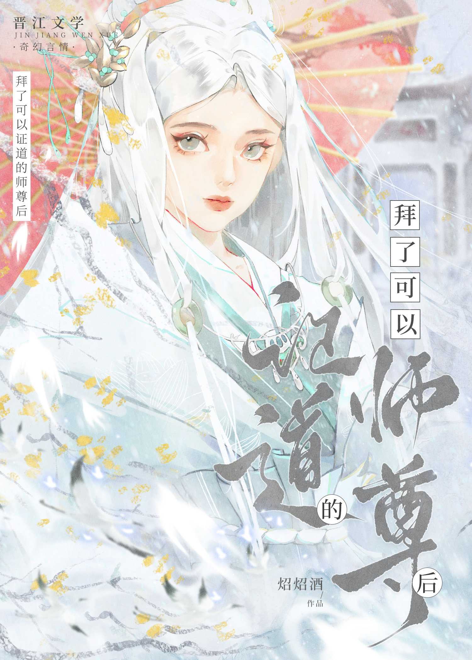 我再也不想当师尊