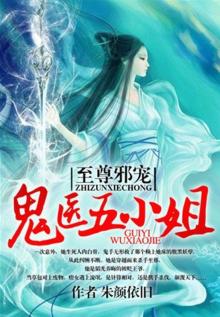 至尊狂妃:鬼医五小姐下载