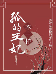 [置顶]漫画名:孤的王妃是盟主 作者有瑟书组第1话开始