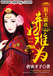 狼王霸欢:弃妃难为 小说