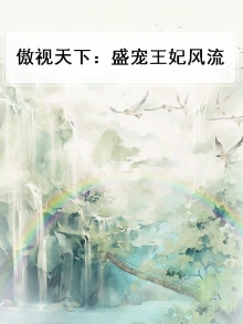 盛世傲凰