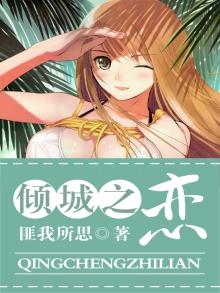 倾城之恋主人公