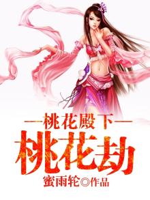 斩桃花真的能把桃花劫斩掉么
