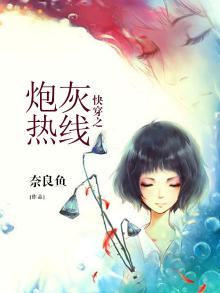 快穿之炮灰全文免费阅读