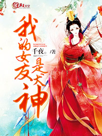 我的女友是犬神免费观看