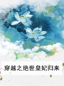 绝世皇妃复仇归来漫画