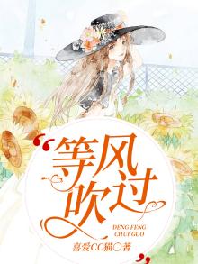 等风吹过山寺花开