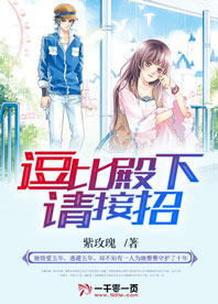 殿下逗婢