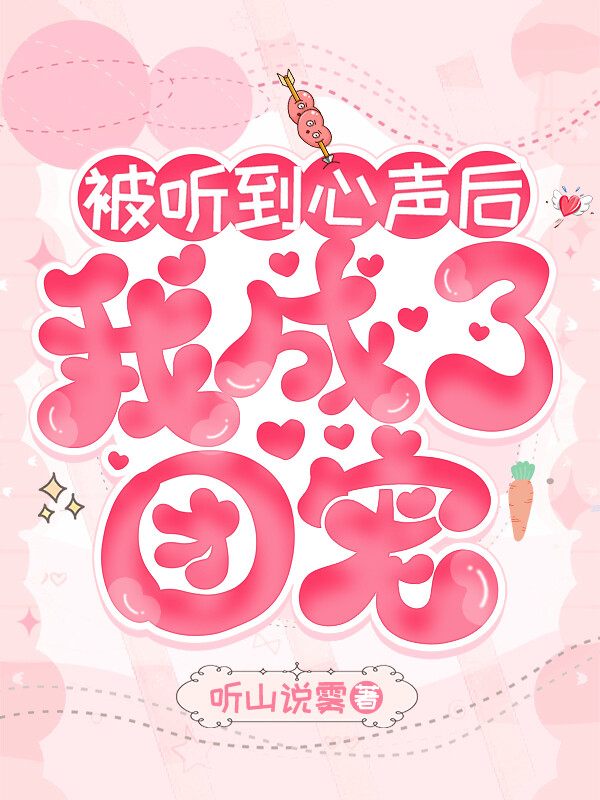 豪门弃妇的日常最新
