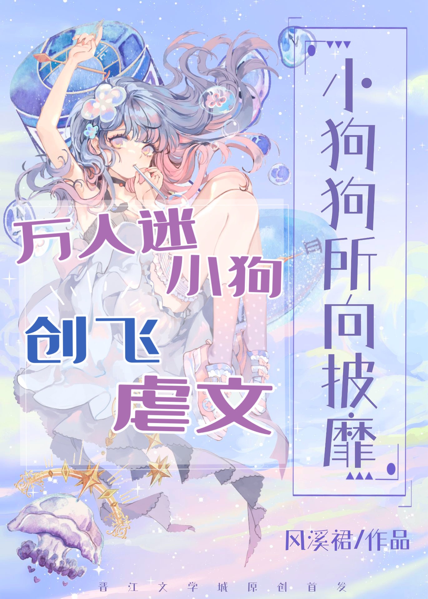 万人迷小说