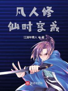 凡人修仙传时空法则