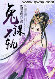 兔谋不轨亦何妨