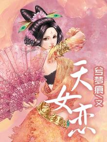天女恋昭沐