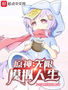 原神无限原石挂怎么开