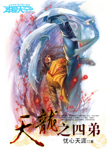 天龙四少