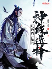 从敖丙开始的神级宝箱下载