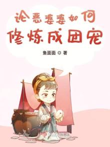 恶婆婆穿越