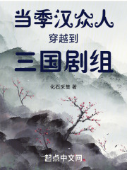 穿越汉末闯三国