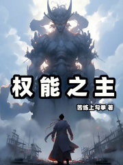 荣耀权能都归我主