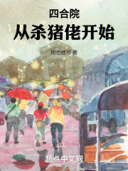 四合院杀猪刀在手说一句试试