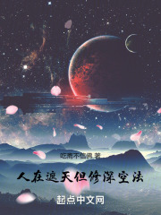 人在遮天,刚刚