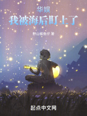 我被娱乐圈大佬看上