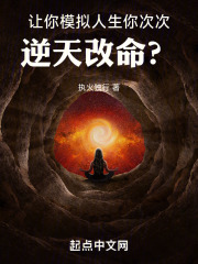 模拟人生是怎么讲