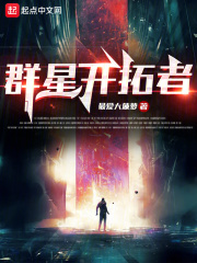 群星开局探索