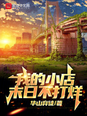 我的店铺不打烊