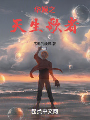 天生的歌者英文