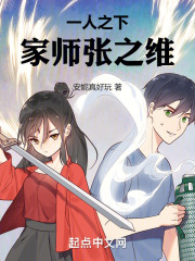 一人之下张之维是谁