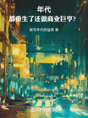 重生年代做生意