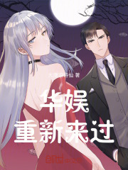 华娱之重回2016