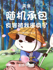 随机食谱app