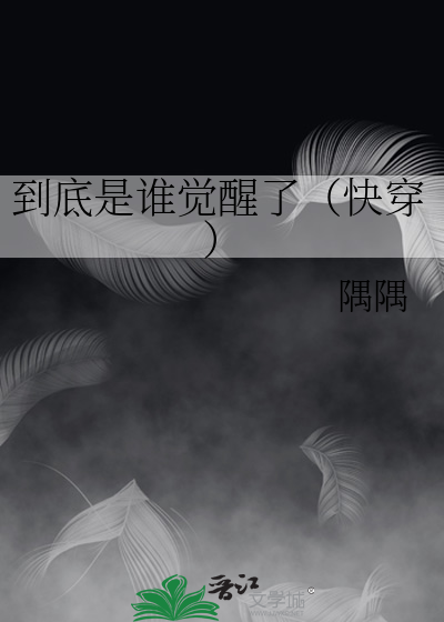 到底谁啊