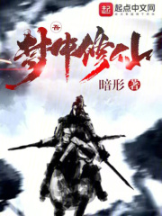修啥仙啊,梦里啥都有