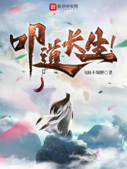 叩指问长生