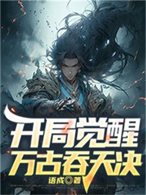开局签到先天混沌神体