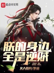 朕的全身怎么黏黏的网盘