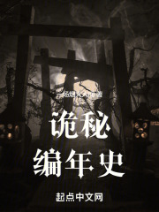 诡秘简介