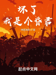 坏了,我是个昏君 小说