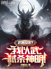 天龙:我以武道叩天