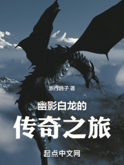 白影幽魂