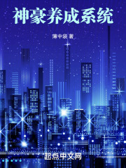 神豪培养系统小说