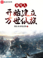 万界从凡人修仙传开始
