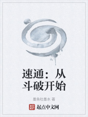 从斗破开始 最新章节 无弹窗